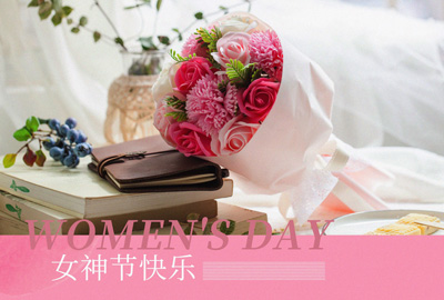 Happy Women’s Day | 戰(zhàn)疫時期，這個三八節(jié)，我們“e”起過！
