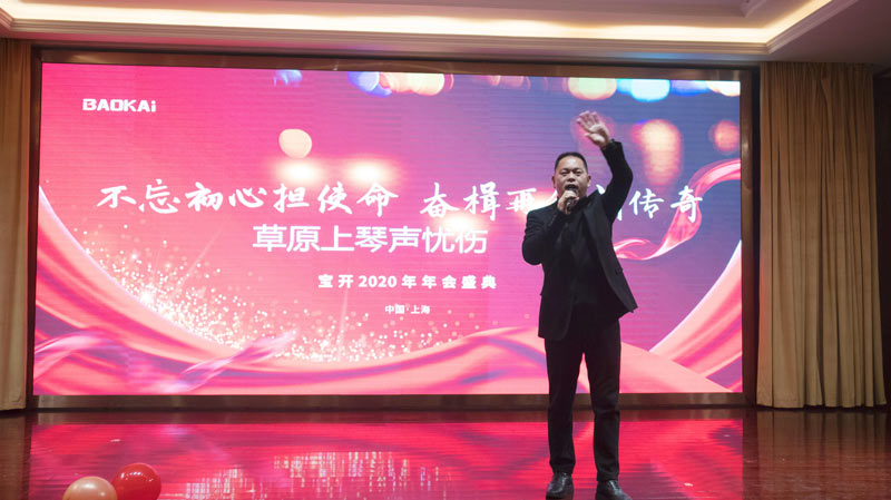不忘初心擔(dān)使命，奮楫再創(chuàng)新傳奇 | 寶開年度盛典系列活動圓滿收官